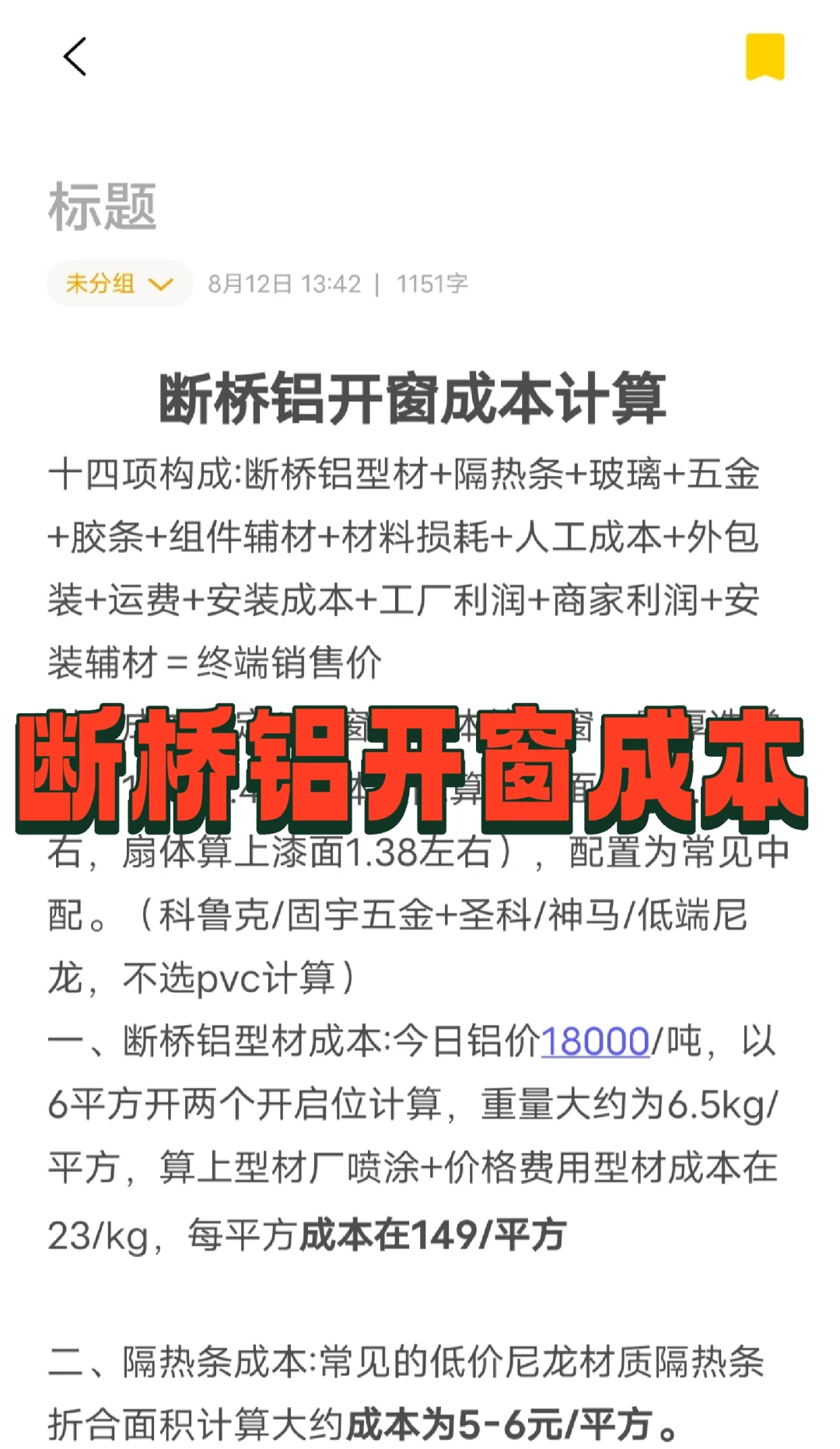 断桥开窗真实成本！购窗指南