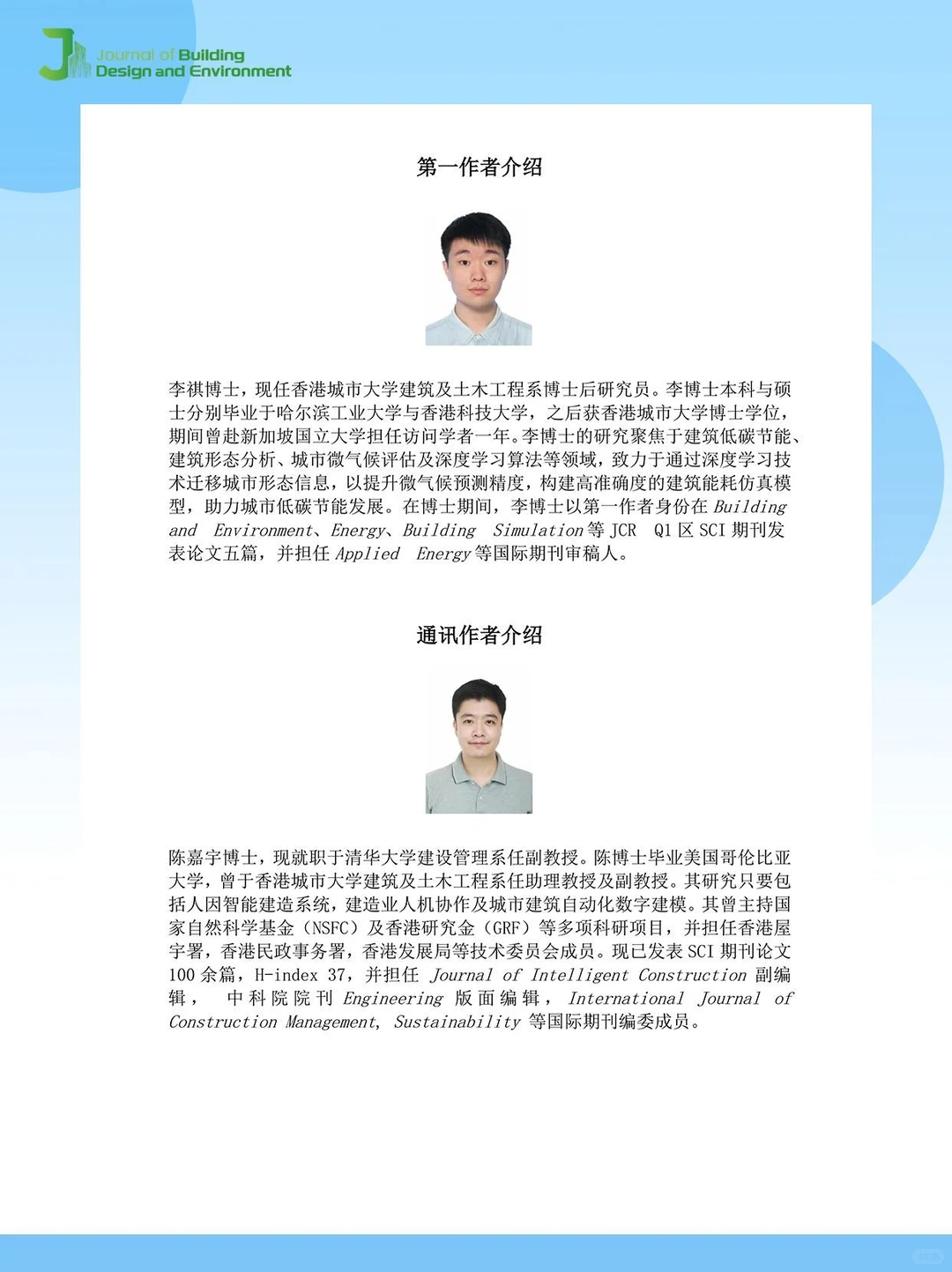 JBDE丨香港城市大学李祺博士综述