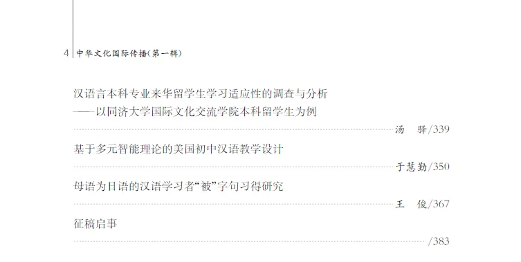 新刊| 《中华文化国际传播》