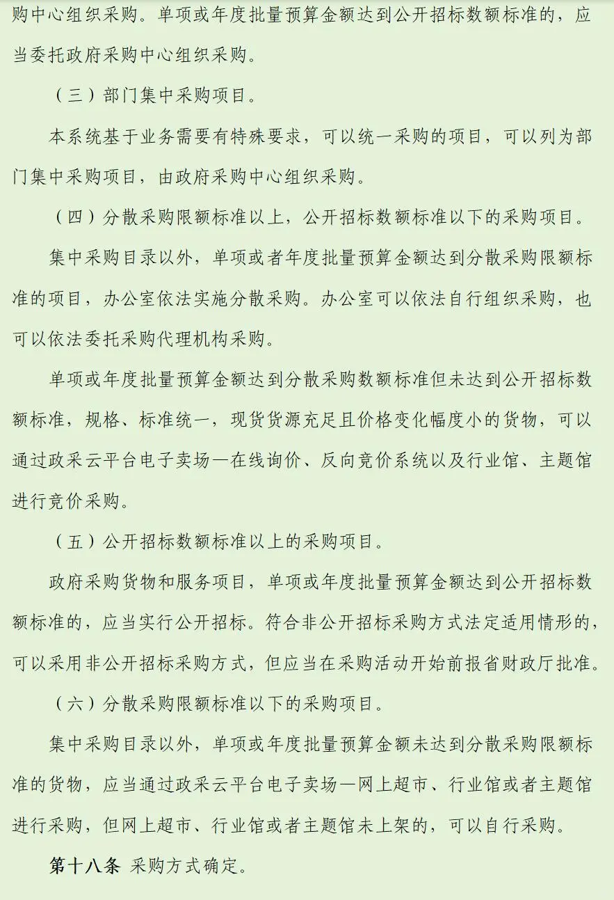 如何建立政府采购业务内部管理制度