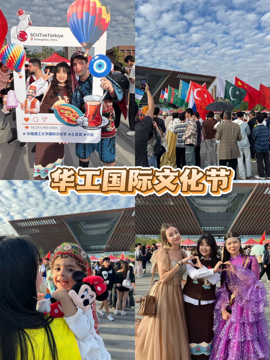 华工第三届国际文化节