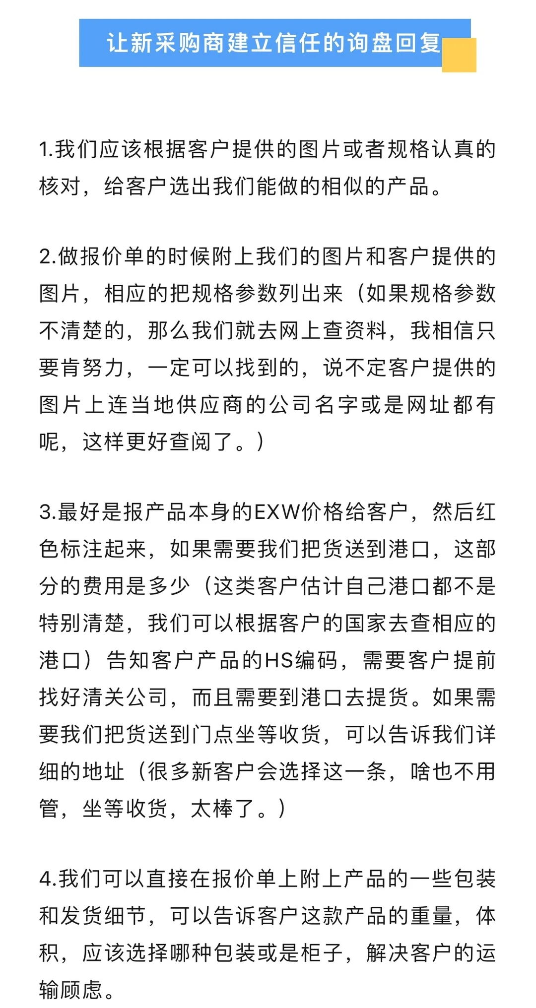 外贸人如何应对新老采购商的询盘？