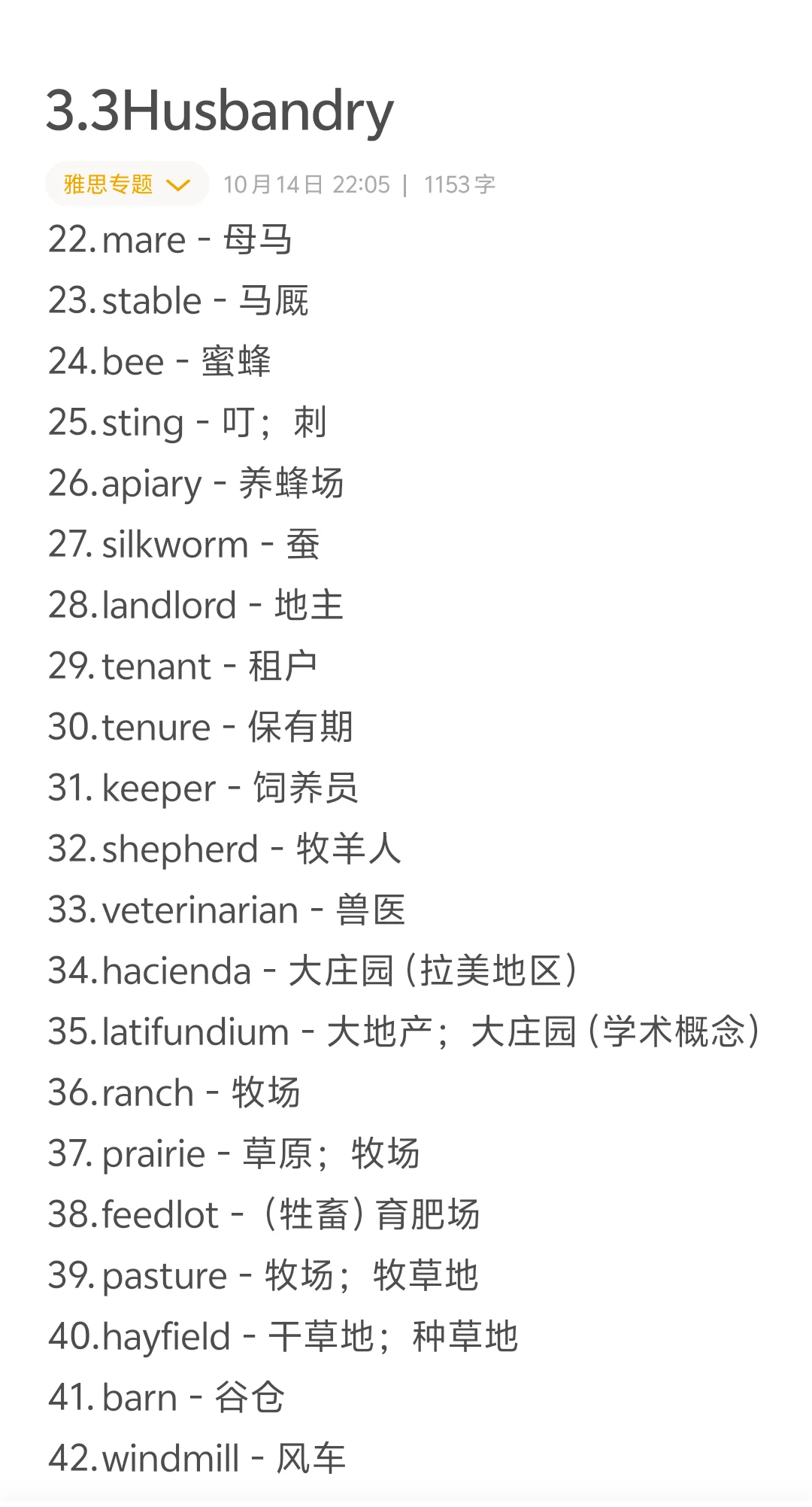 Day11||这么多单词，你不会只认识五个吧