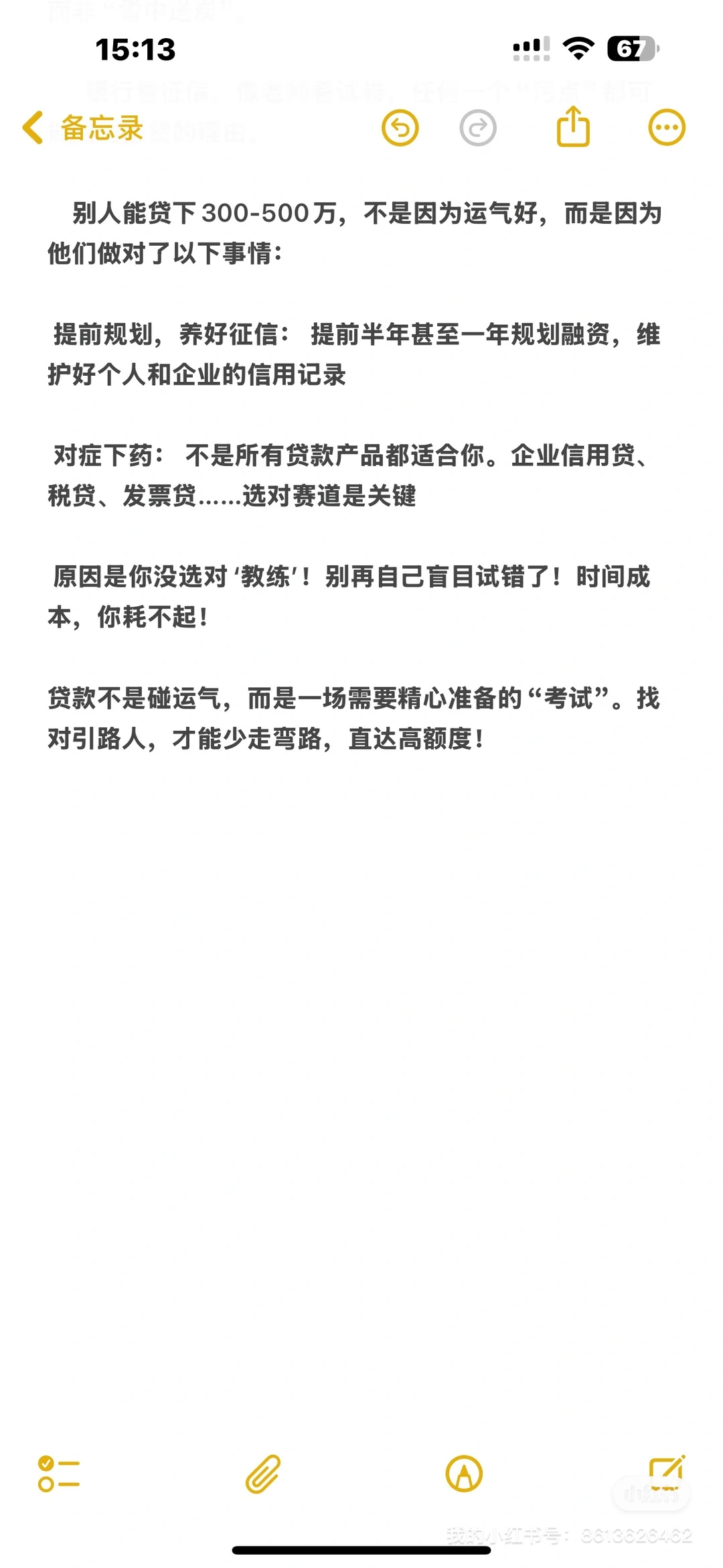 企业信贷 | 为什么别人可以办理300-500万，