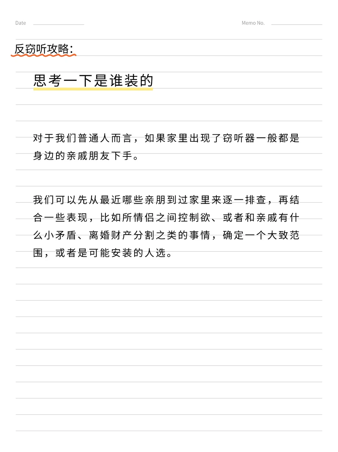如果在家里发现了一个窃听器该怎么办？
