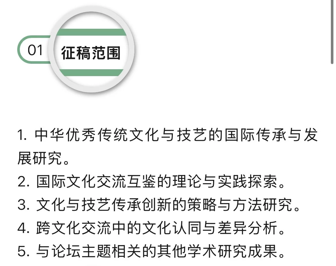 稿约｜《中外文明交流互鉴研究》