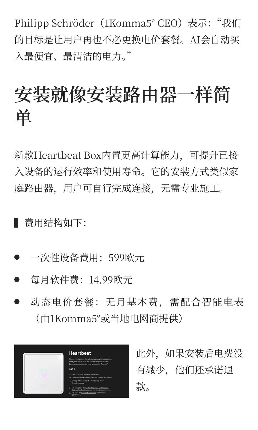 1Komma5°开放“心跳”AI