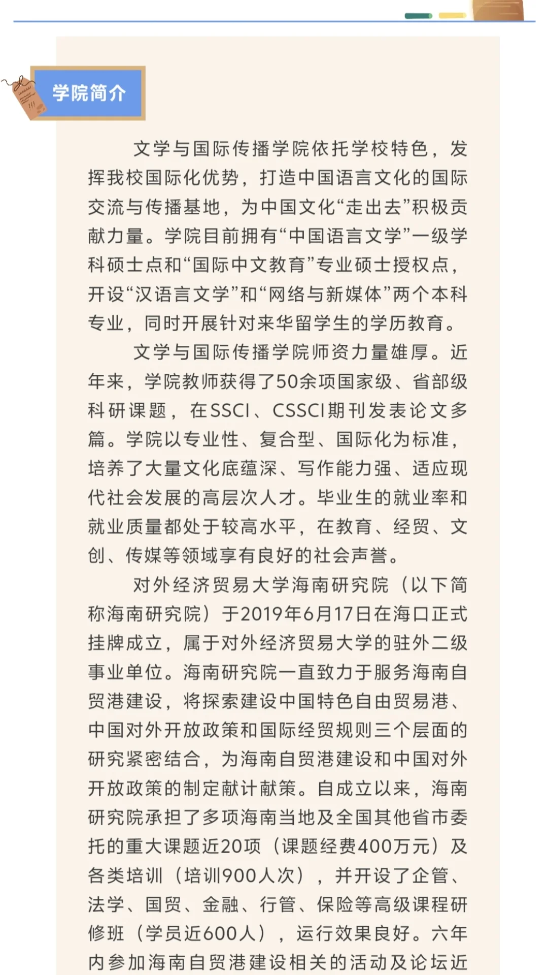 文学与国际传播学院高级课程研修班招生简章