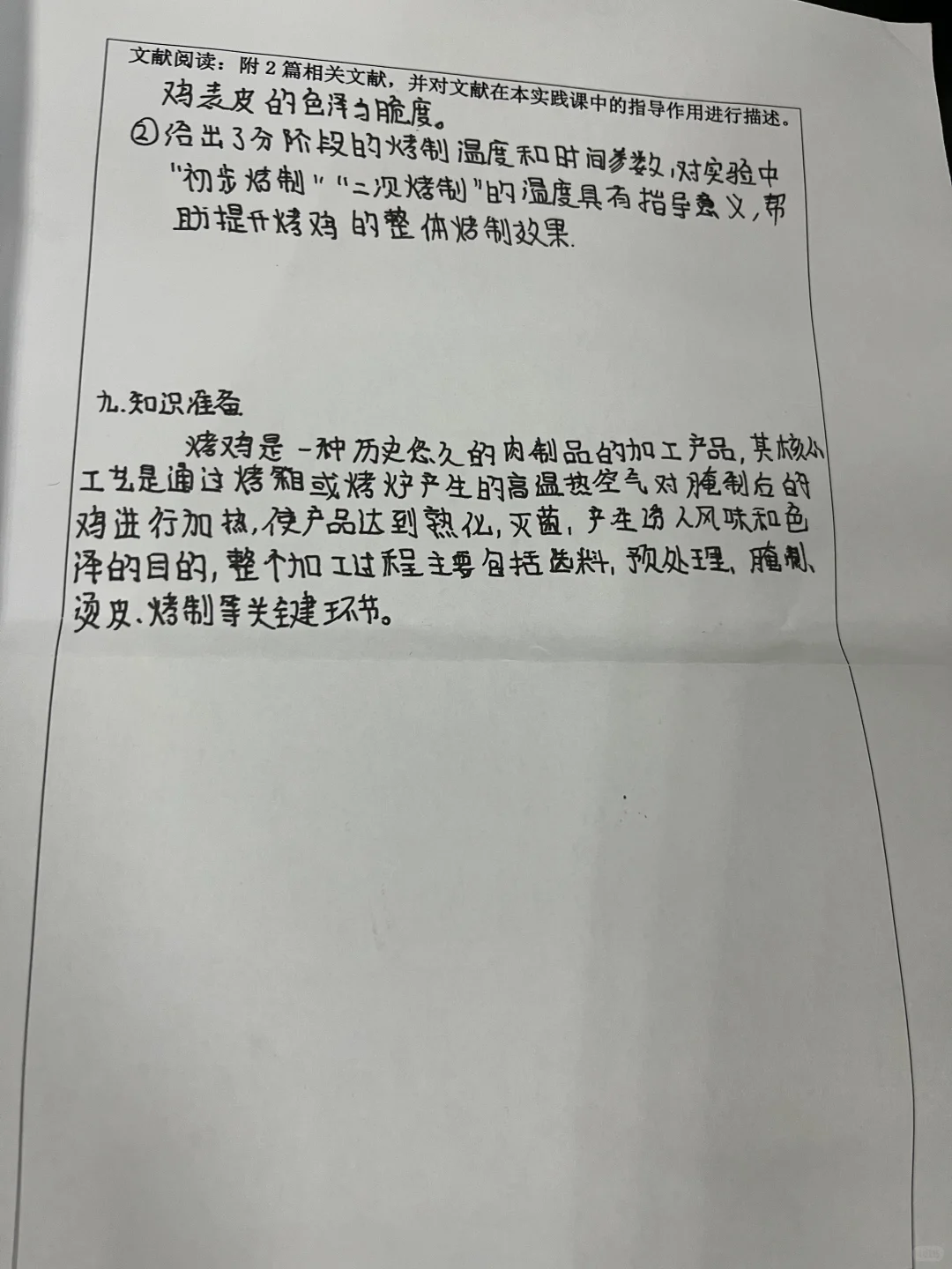 烤鸡的制作 食品工艺学实践报告