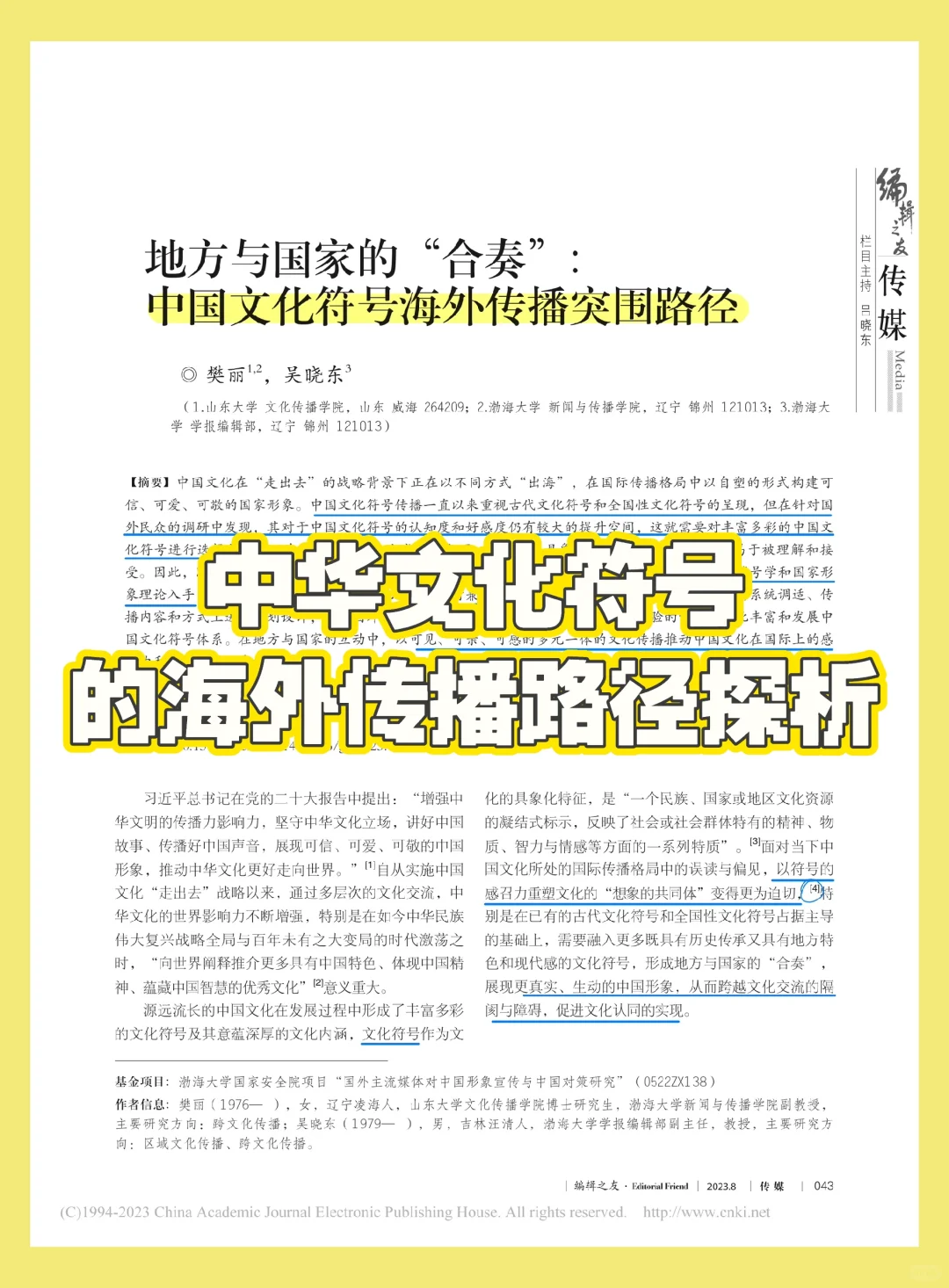 中国文化符号在国际传播中如何破圈突围？