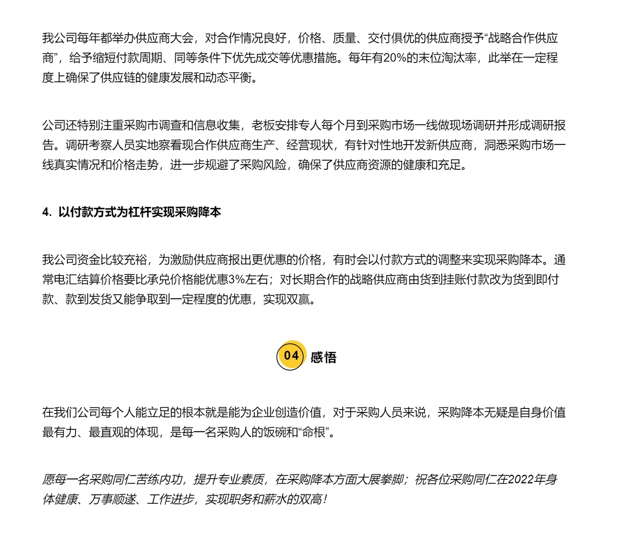 老采购降本心得和案例