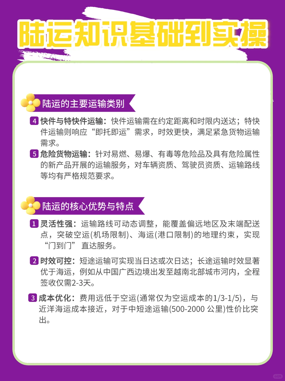 揭秘物流陆运！从菜鸟到行家就差这篇?