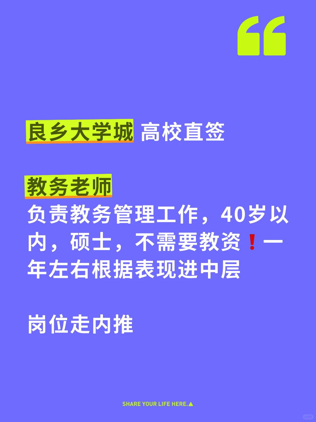 北京高校捞人，教务老师内推进校