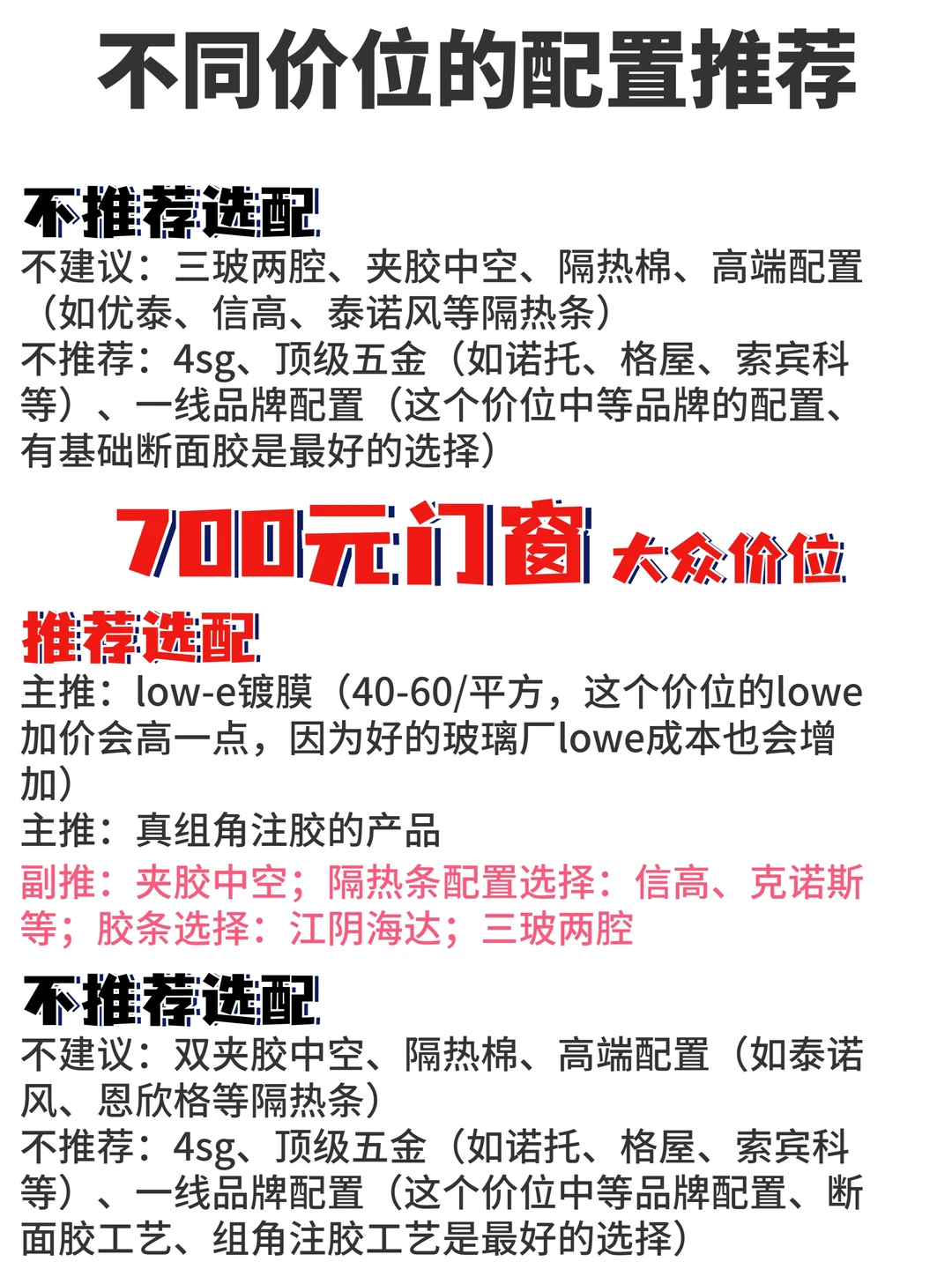 500-900四个价位，门窗配置推荐