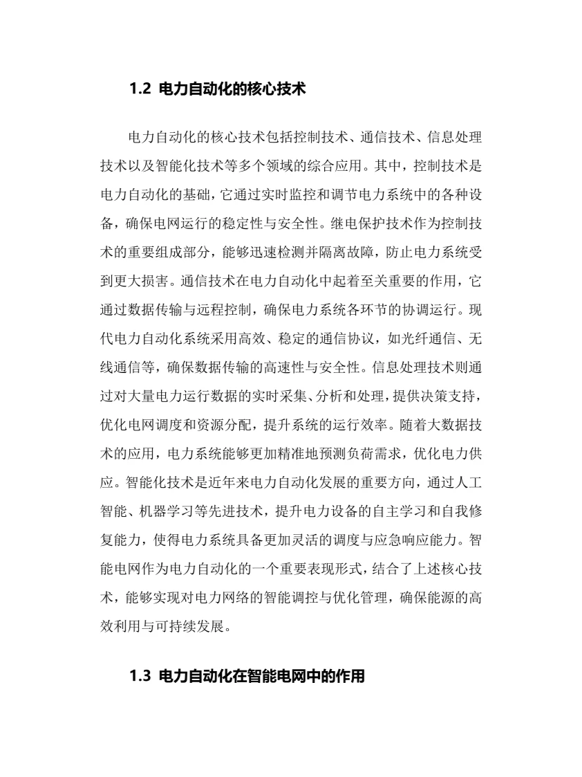 2025年电力自动化行业调研分析报告