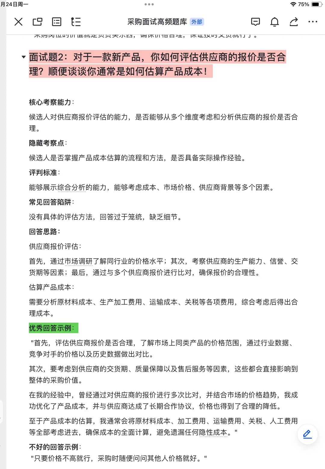 零经验面试采购总心慌？别怕！61高频题来了