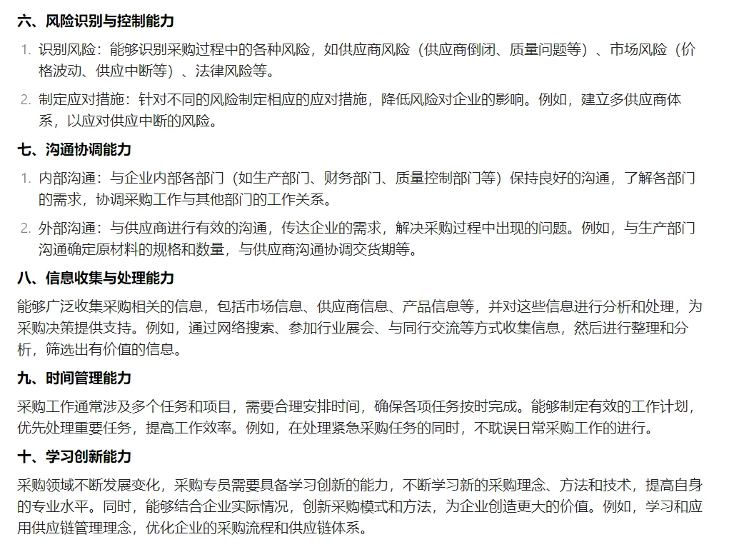 采购专员具备的十个核心能力