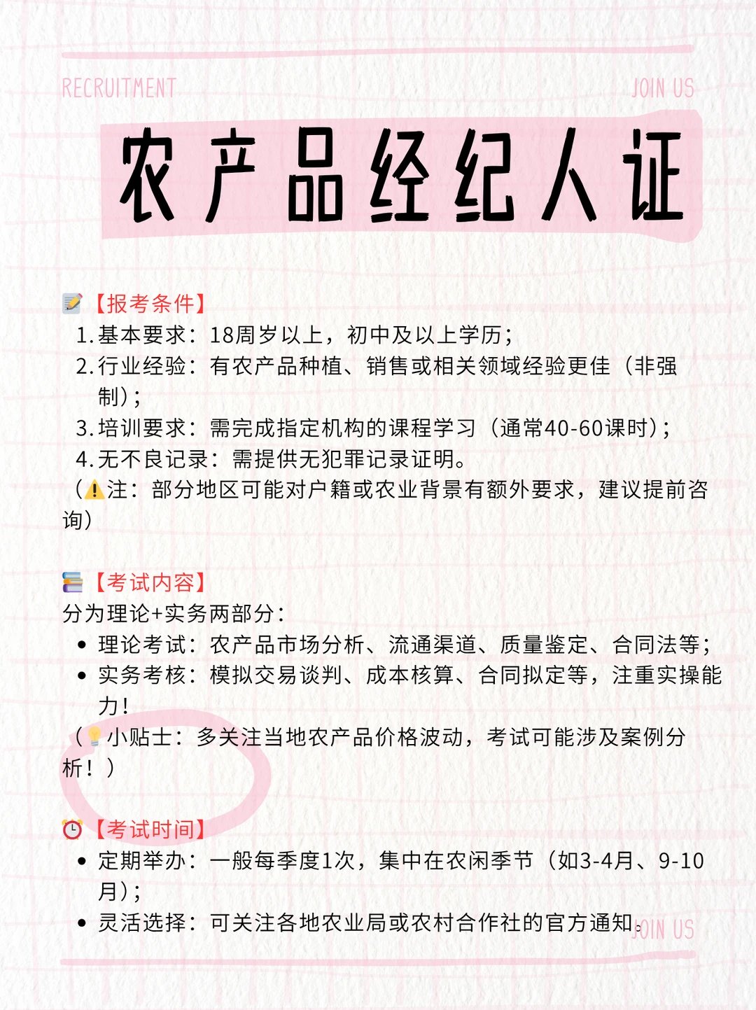 农产品经纪人证报考全攻略，看这篇就够！