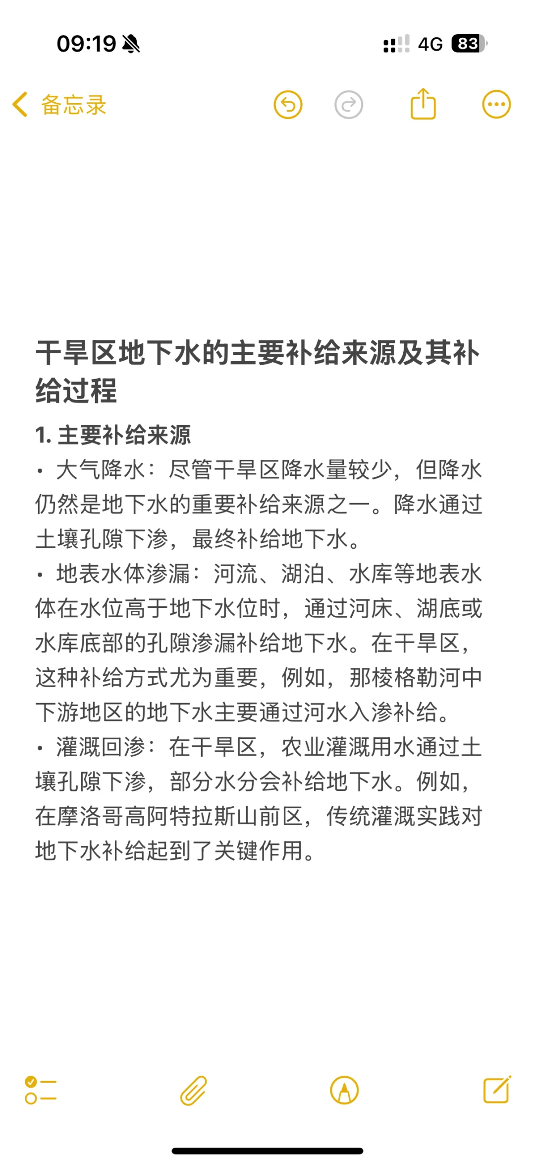 考研自然地理学 热点问题 干旱 查漏补缺