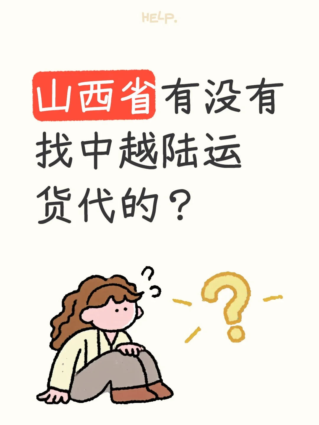 山西中越陆运物流