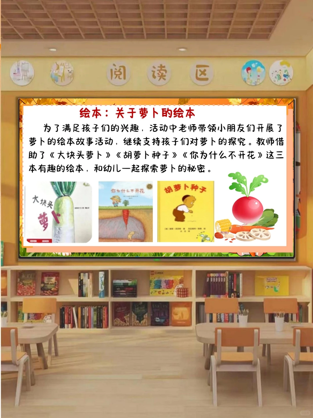 幼儿园班本课程《秋收冬藏，萝卜很忙》含教案
