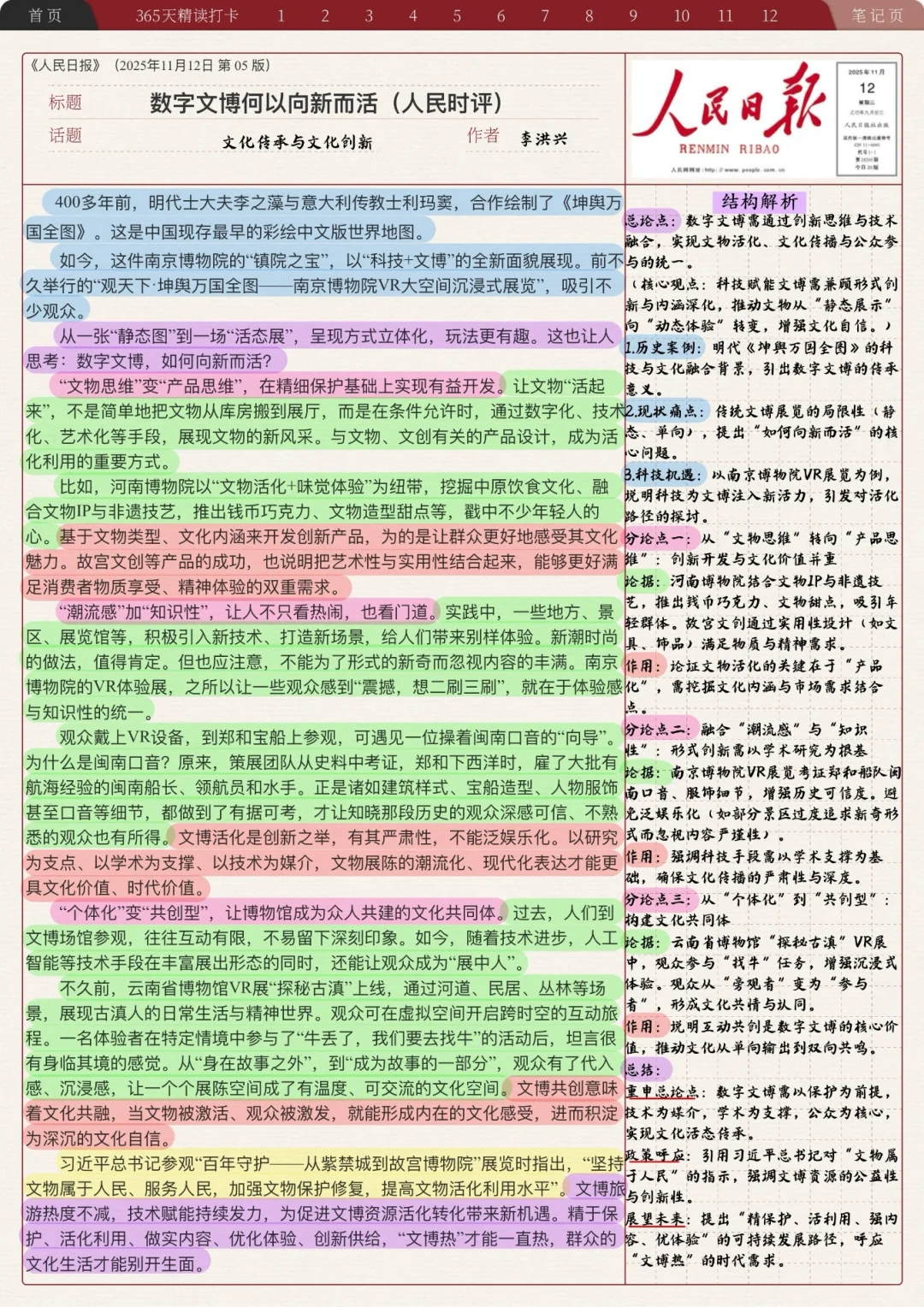 人民日报精读—数字文博何以向新而活