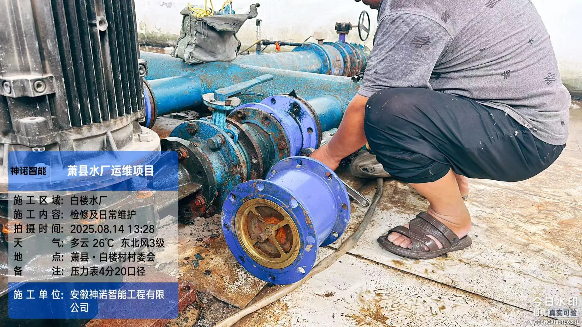 自来水厂日常运维检修