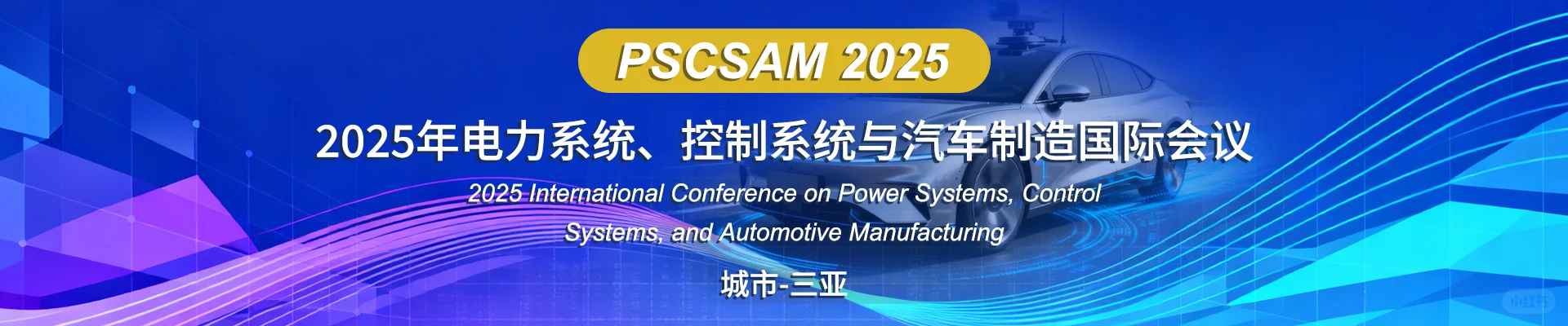 2025年电力系统、控制与系统国际会议