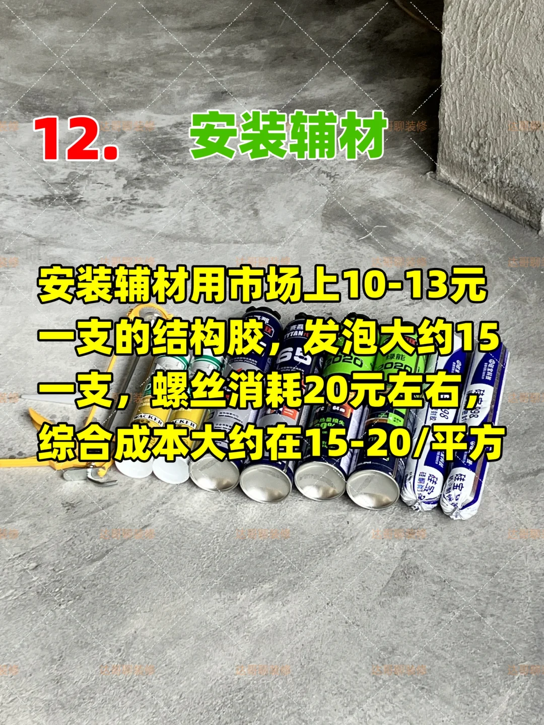 断桥铝窗成本核算、14项成本核算