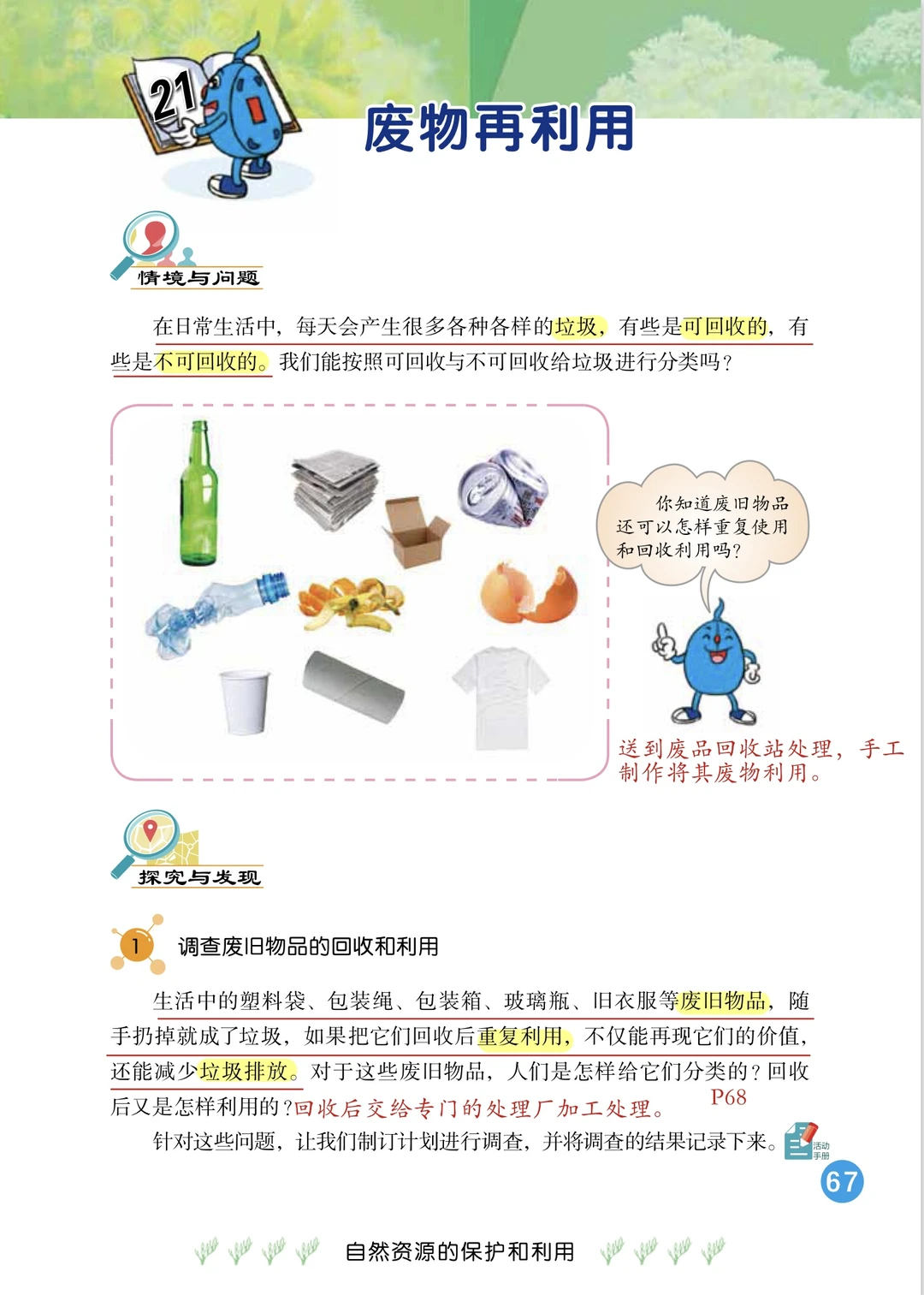 21.废物再利用