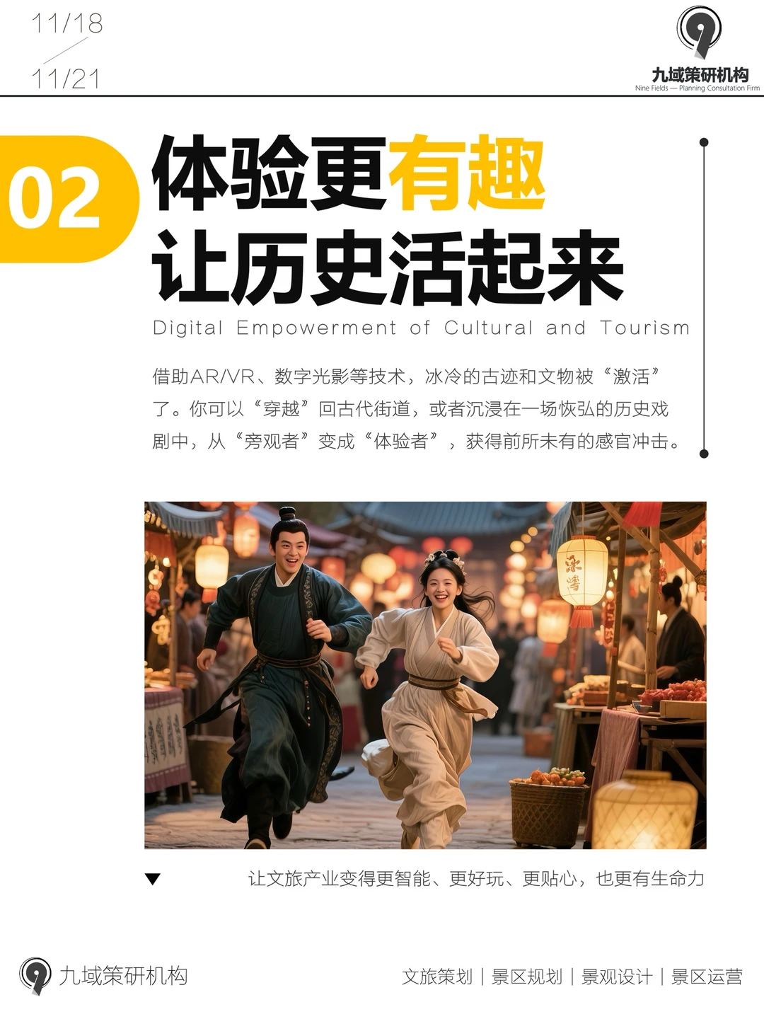 数字化文旅：旅游的智慧玩法