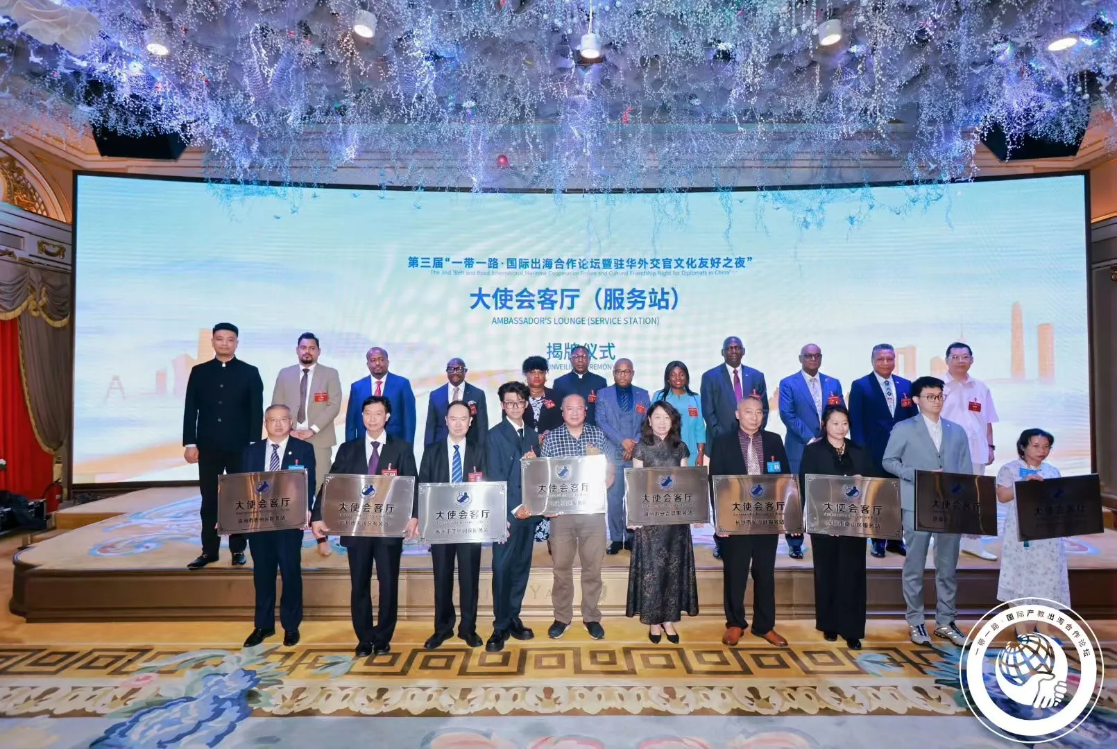 一带一路.国际出海合作论坛