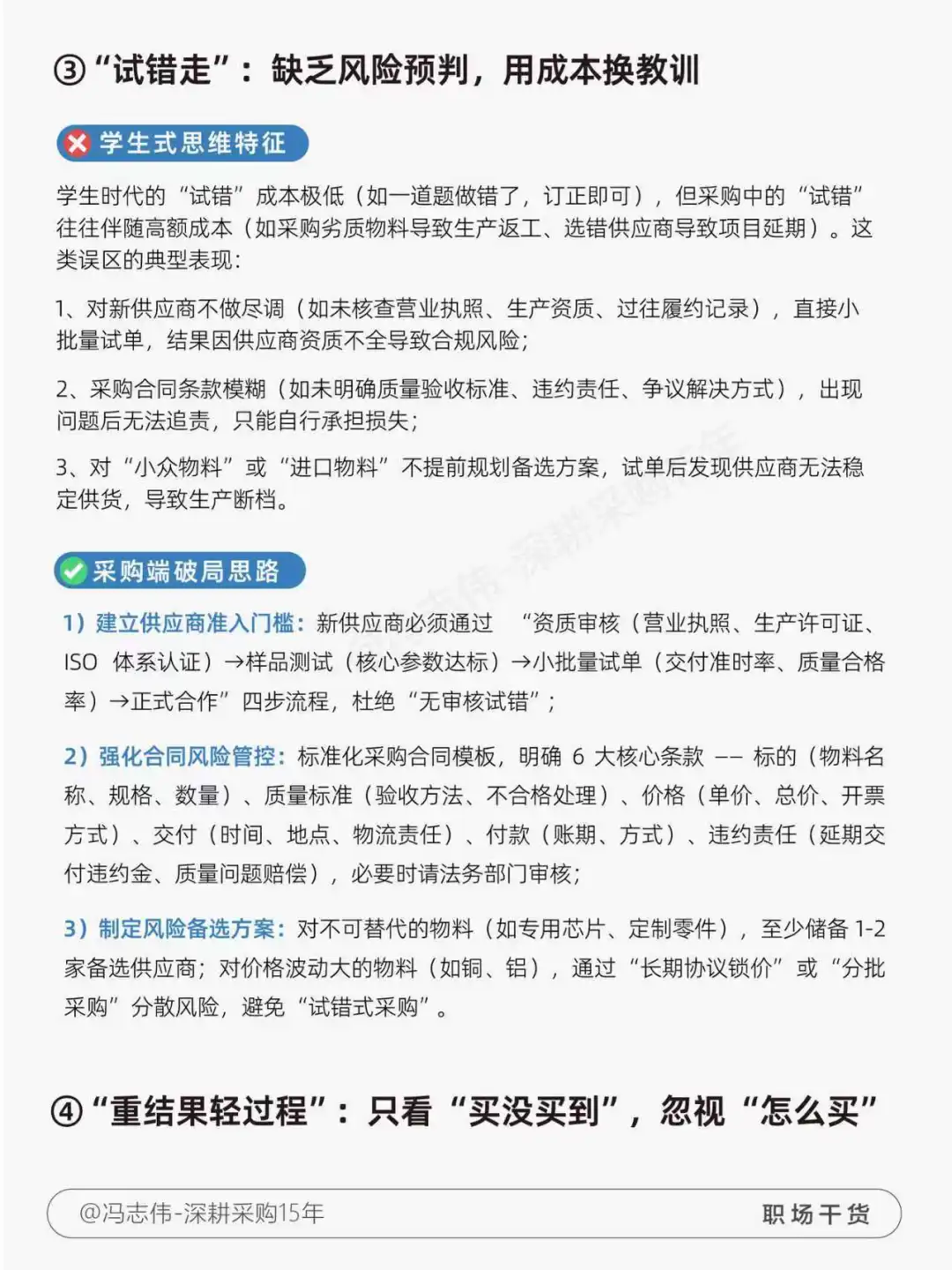 采购必须规避的 5 类学生式误区