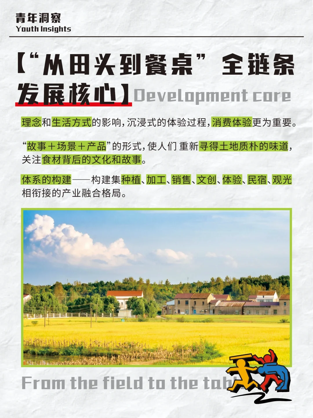 “从田头到餐桌”全链条发展是农产的春天❓