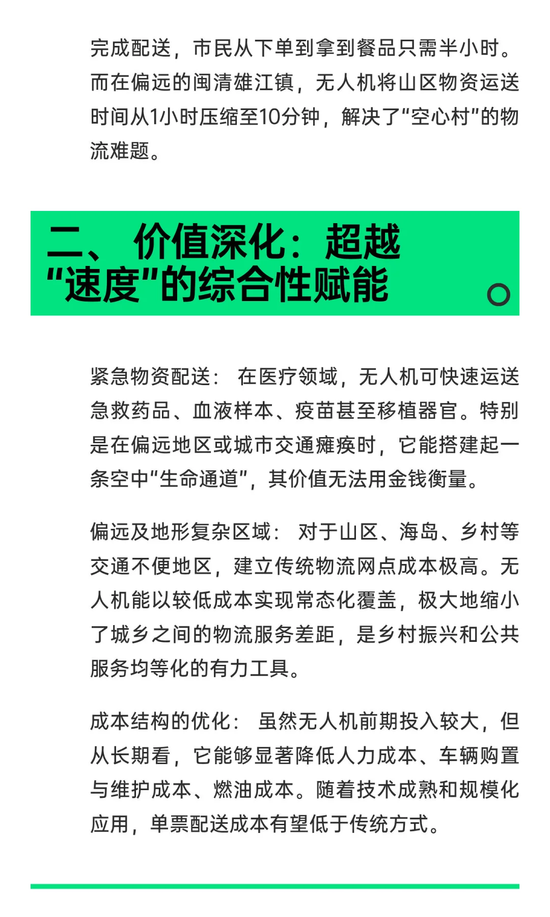 无人机送货上门：破解末端配送最后一公里难