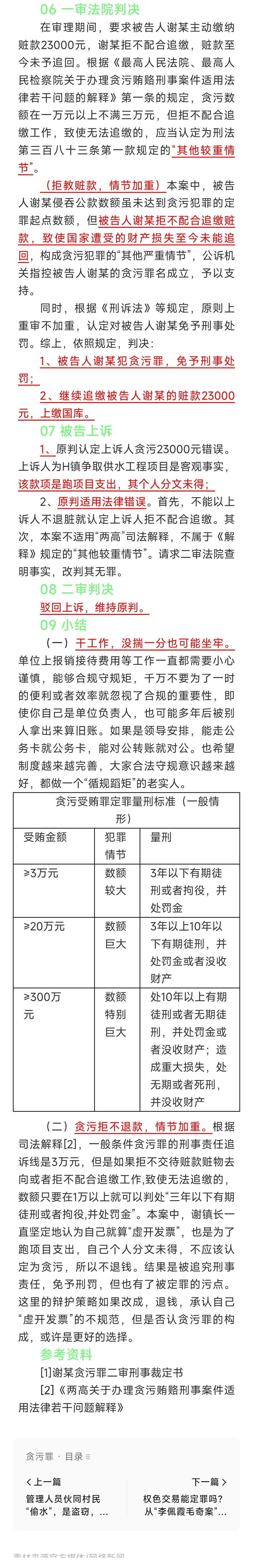 镇长为招商引资，虚开发票，数年后被判刑