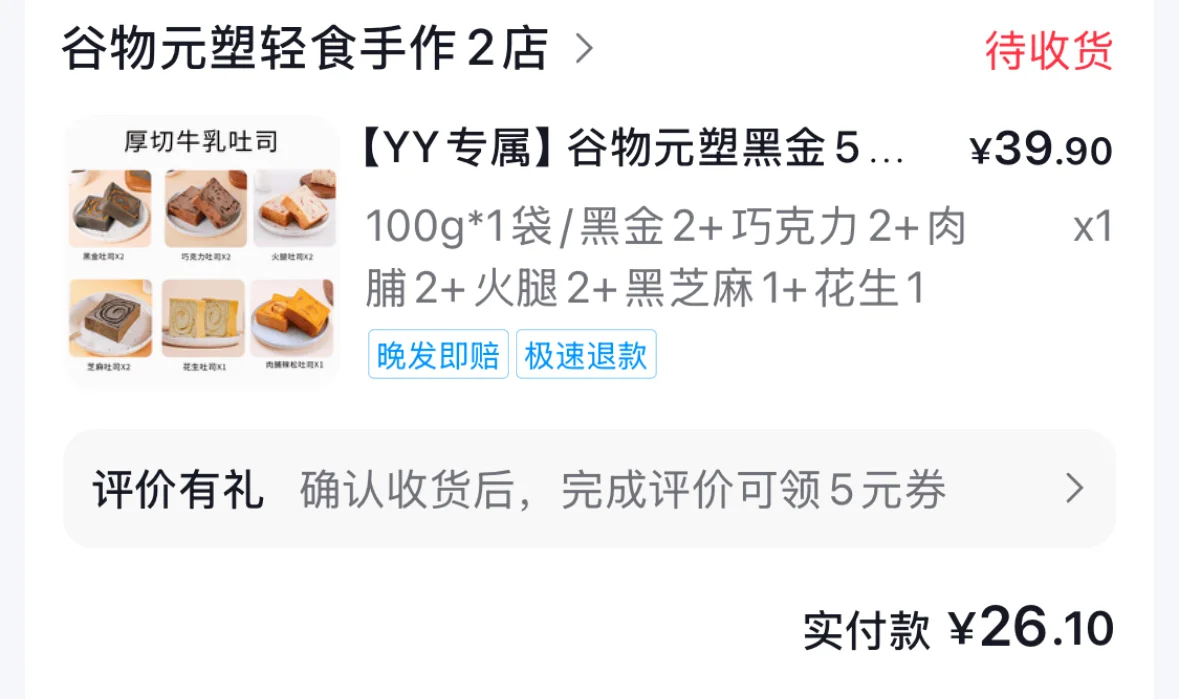 谷物元素吐司吃吃记录