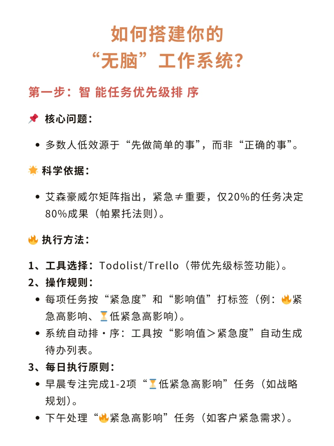 5步搭建你的“无脑工作系统”，效率翻3倍❗