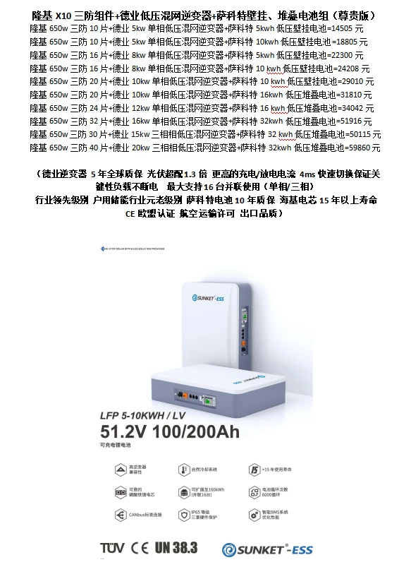 家用光伏储能方案，让您生活0️⃣电费
