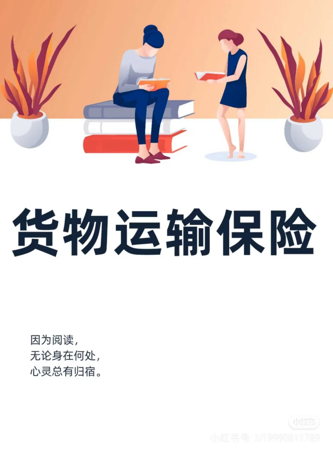 【货运险小知识】货运险怎么买？