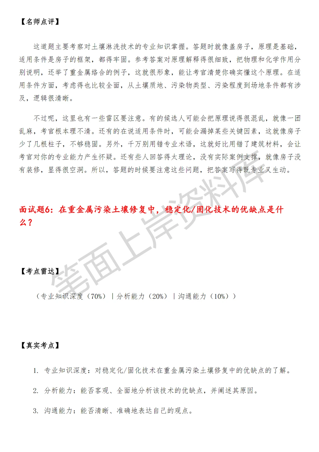 环保土壤修复技术员面试真题