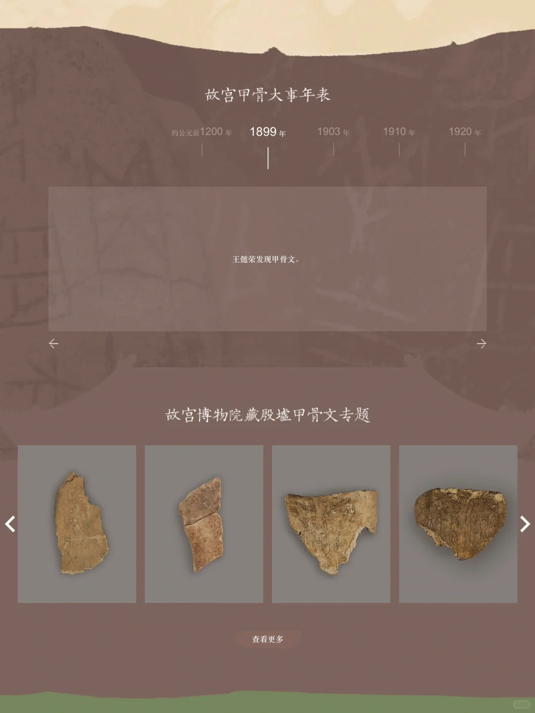 看看故宫藏的?????片甲骨?