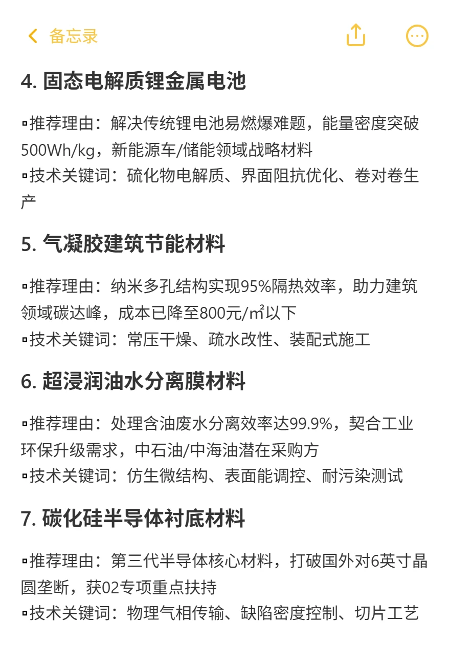 2025互联网➕新材料项目?大热门选题