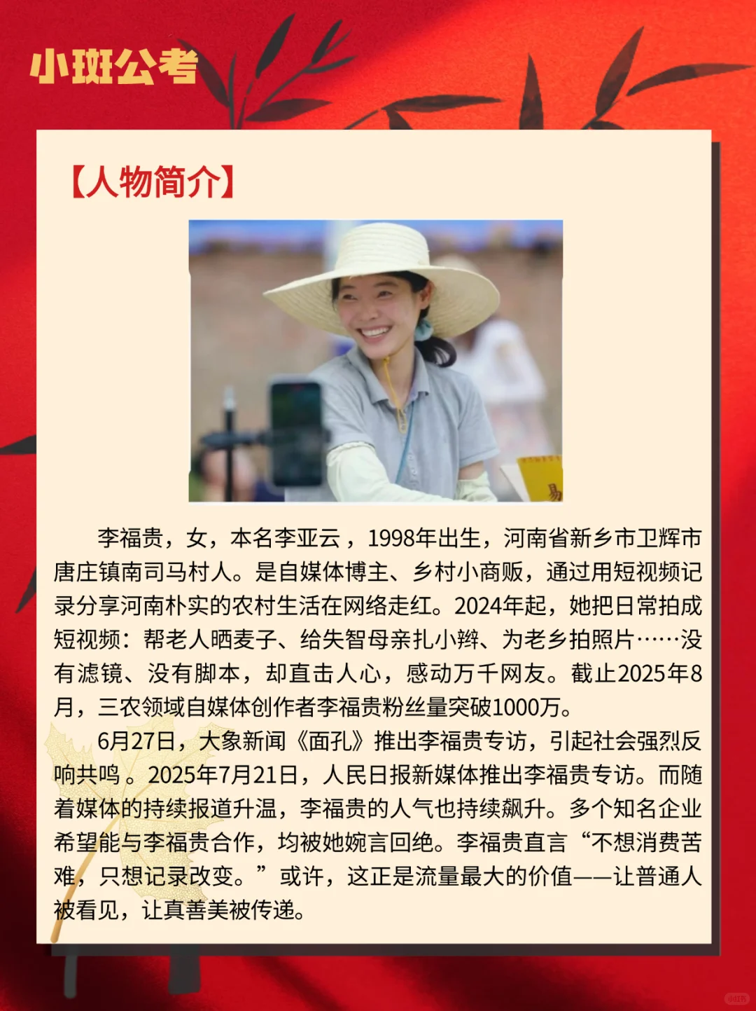 一例十用：“豆腐姑娘”李福贵