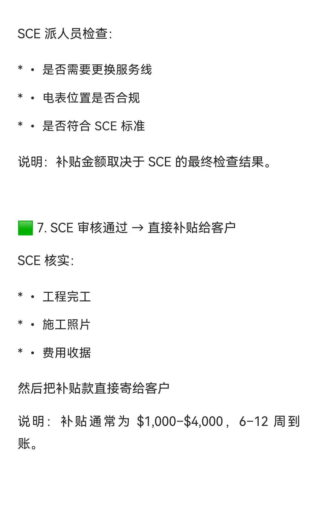南加州电箱升级补贴，免费领取最高4200美元