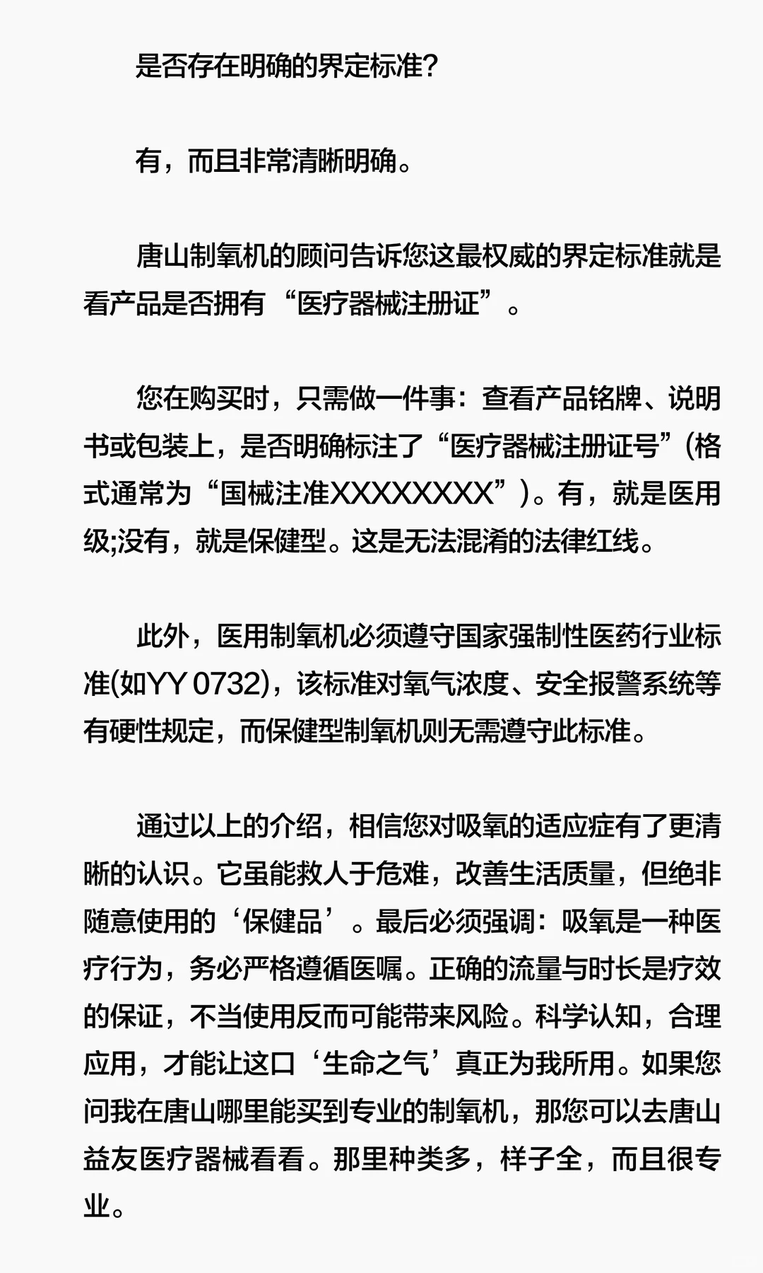 医用级制氧机和保健型制氧机的主要区别是什