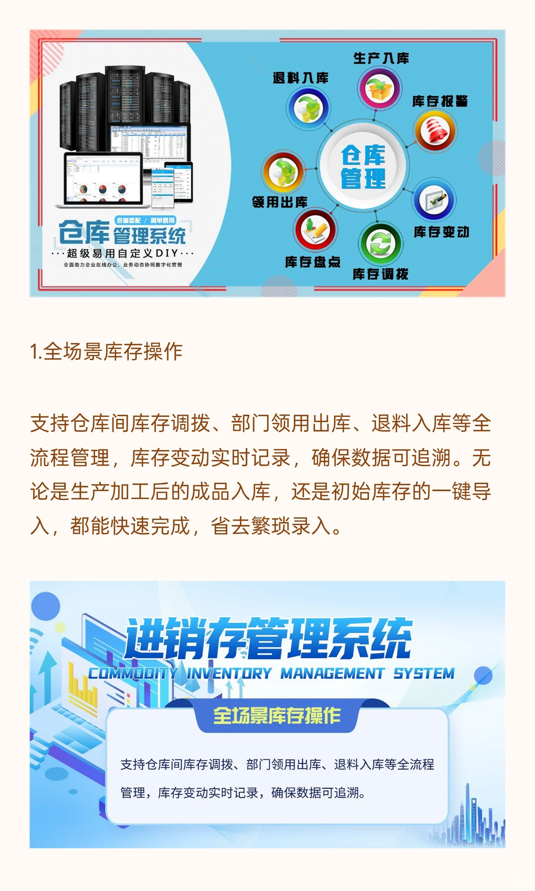 进销存软件的 3 大核心功能点描述：超易云