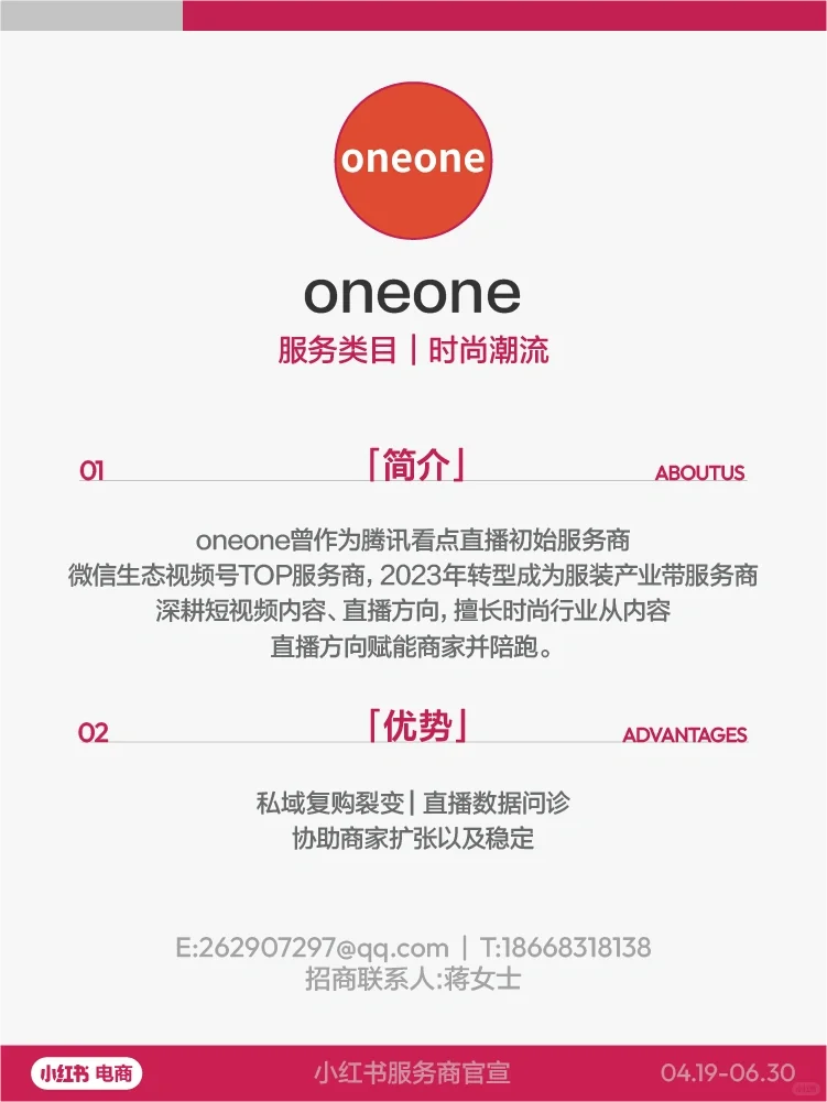 ?看过来！11家小红书电商服务商官宣！