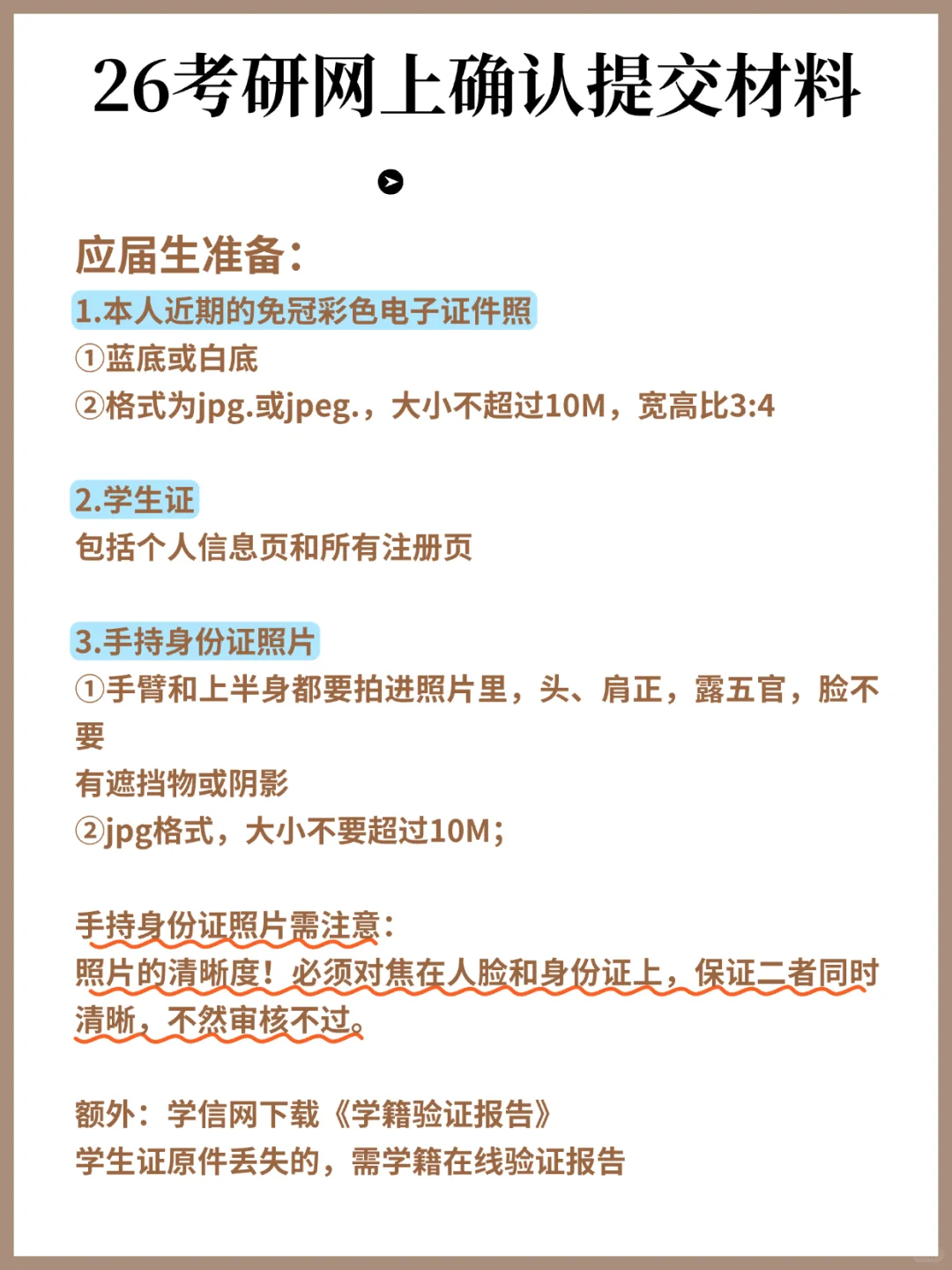 接下来还有“网上确认”！不确认=报名作废