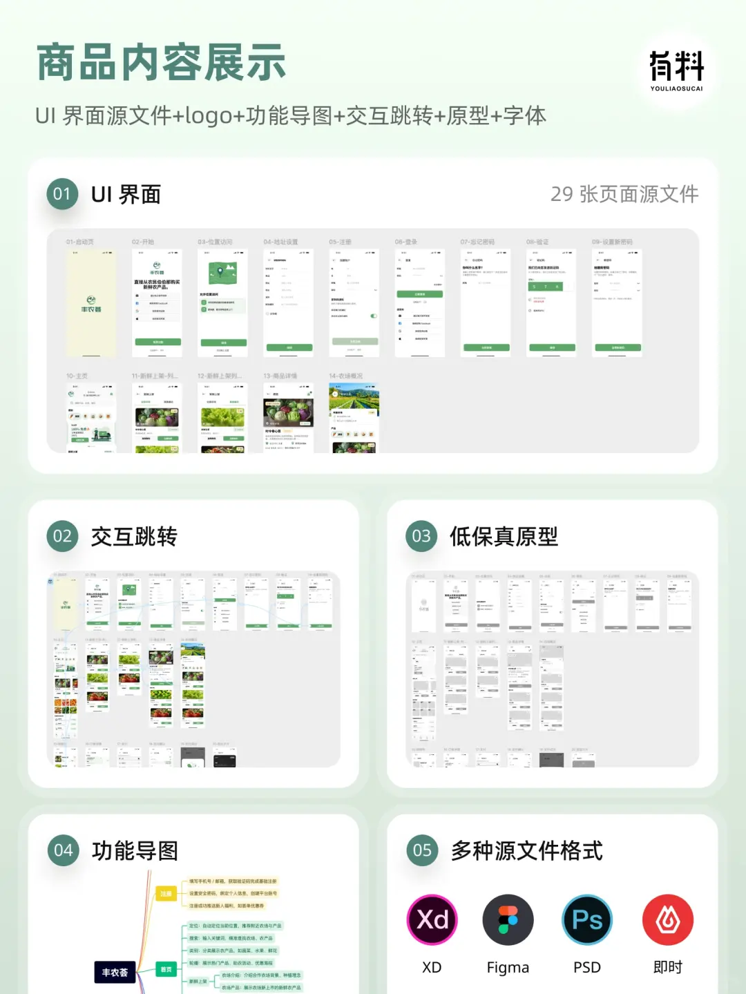 APP UI | 助农农业电商